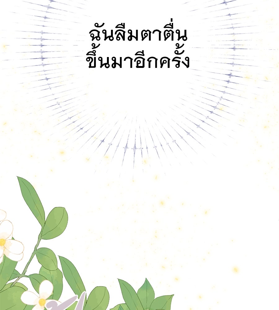 ชีวิตนี้เพื่อเธอ - หน้า 246