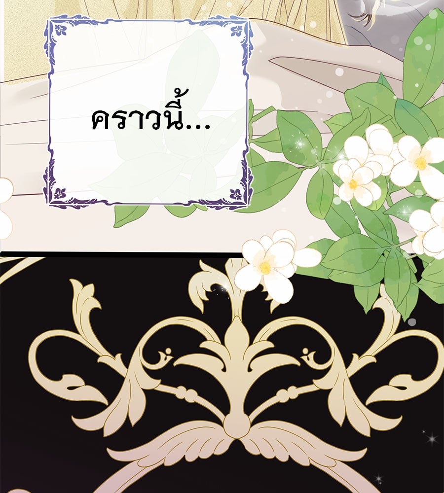 ชีวิตนี้เพื่อเธอ - หน้า 249