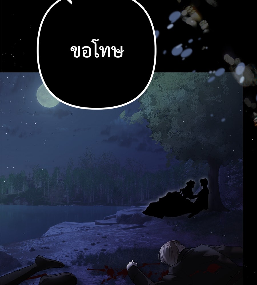 ชีวิตนี้เพื่อเธอ - หน้า 3