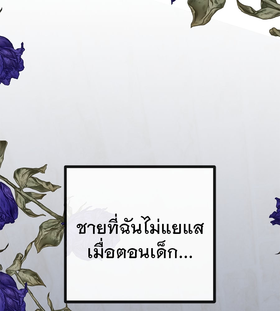 ชีวิตนี้เพื่อเธอ - หน้า 36