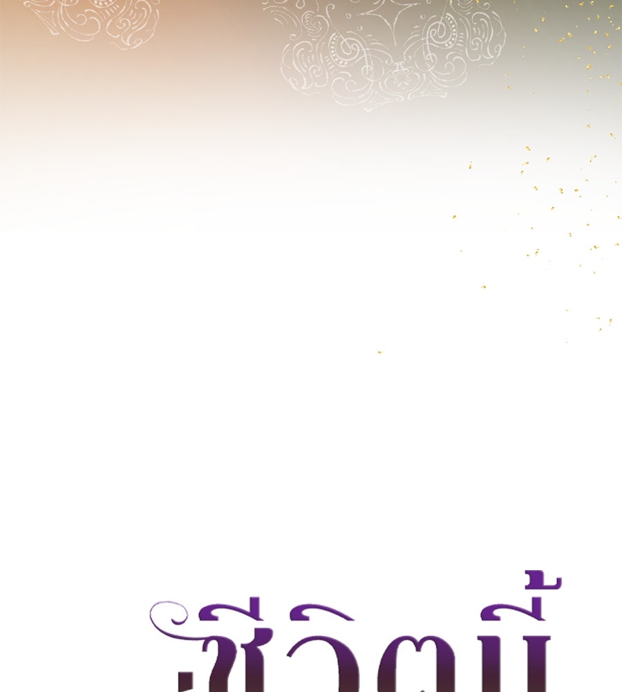 ชีวิตนี้เพื่อเธอ - หน้า 42