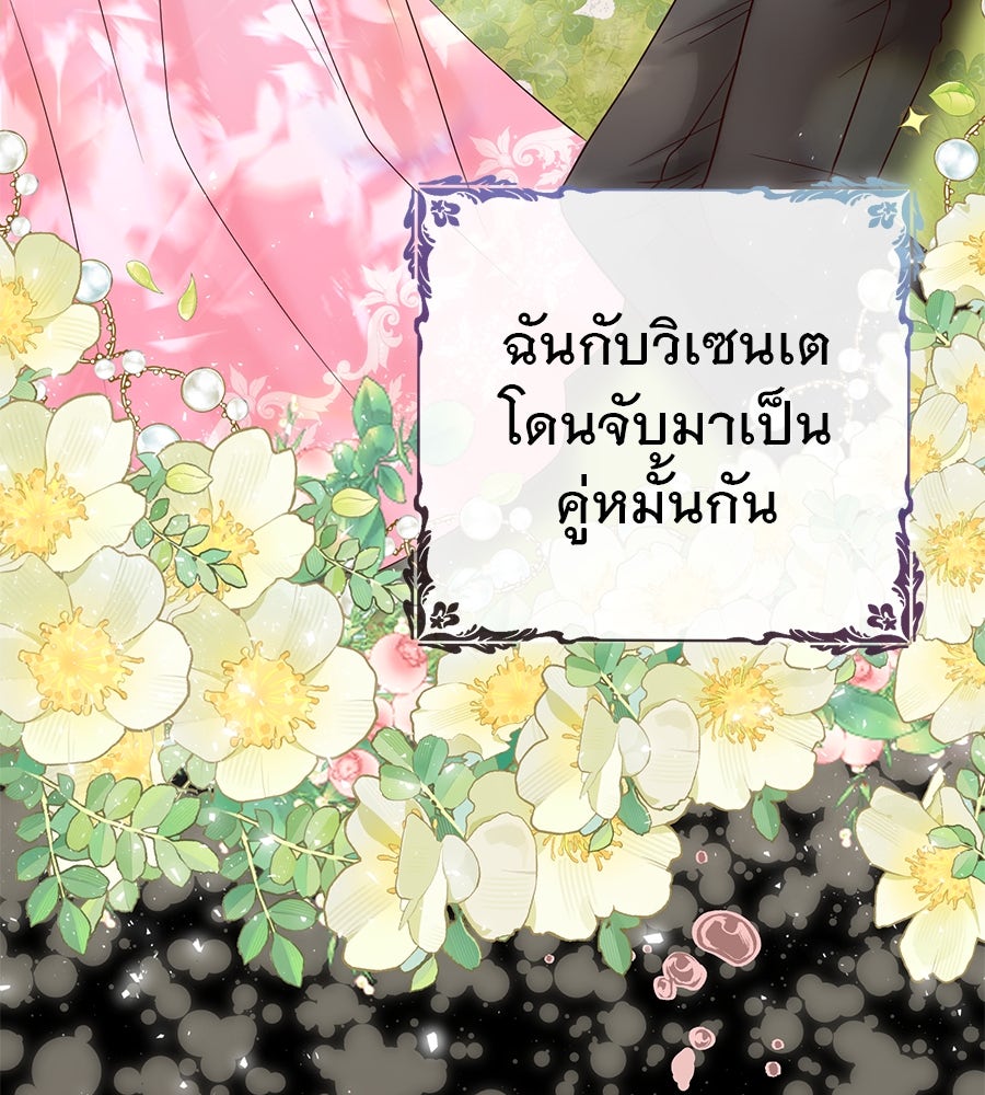 ชีวิตนี้เพื่อเธอ - หน้า 48