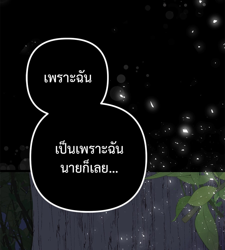ชีวิตนี้เพื่อเธอ - หน้า 7