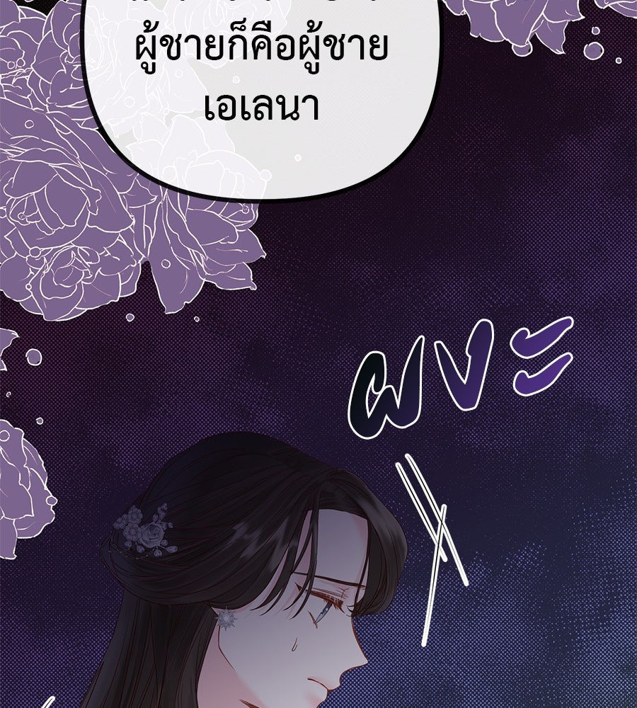 ชีวิตนี้เพื่อเธอ - หน้า 76