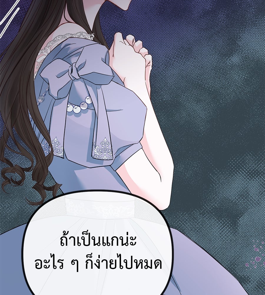 ชีวิตนี้เพื่อเธอ - หน้า 77