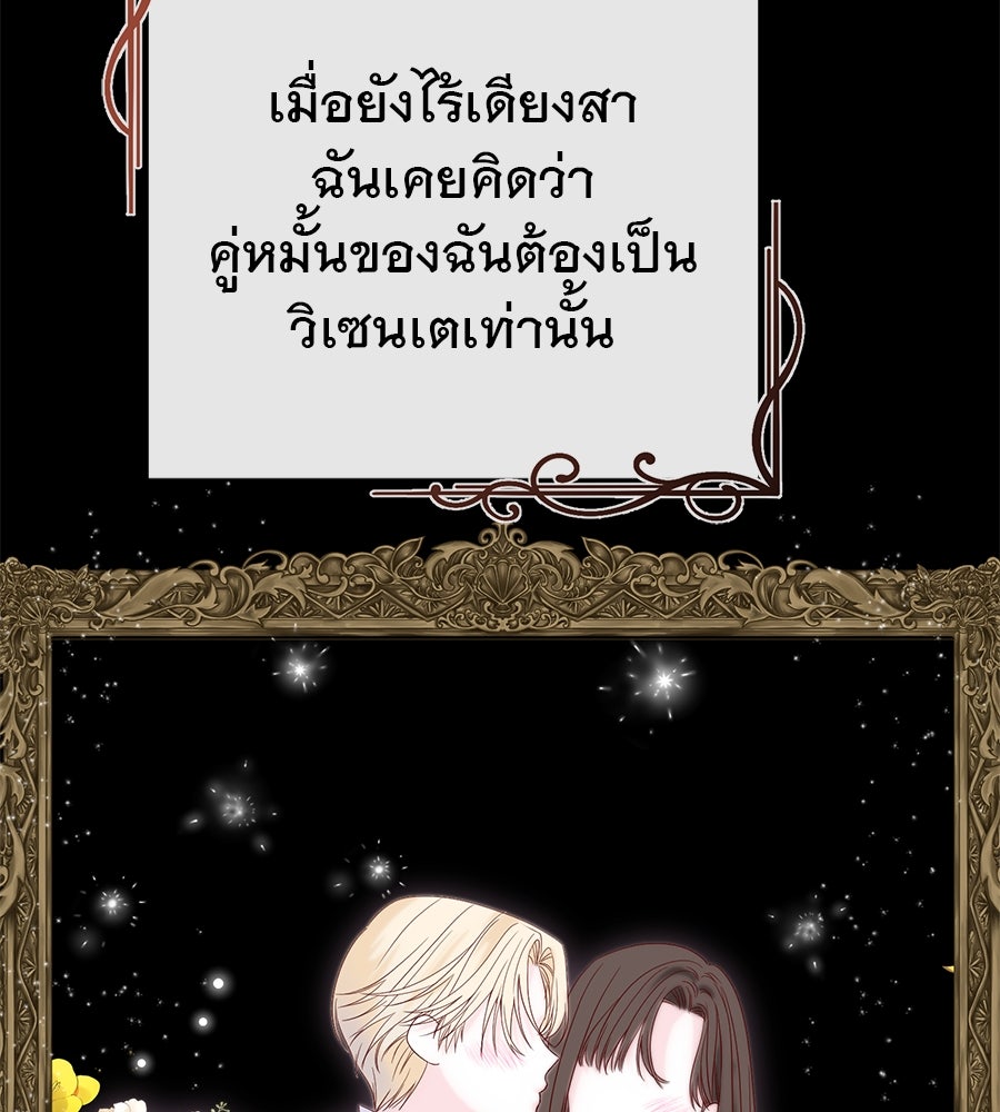 ชีวิตนี้เพื่อเธอ - หน้า 79
