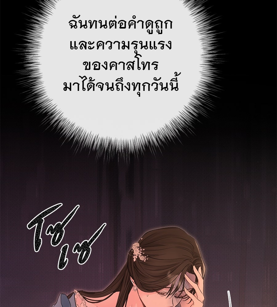 ชีวิตนี้เพื่อเธอ - หน้า 84