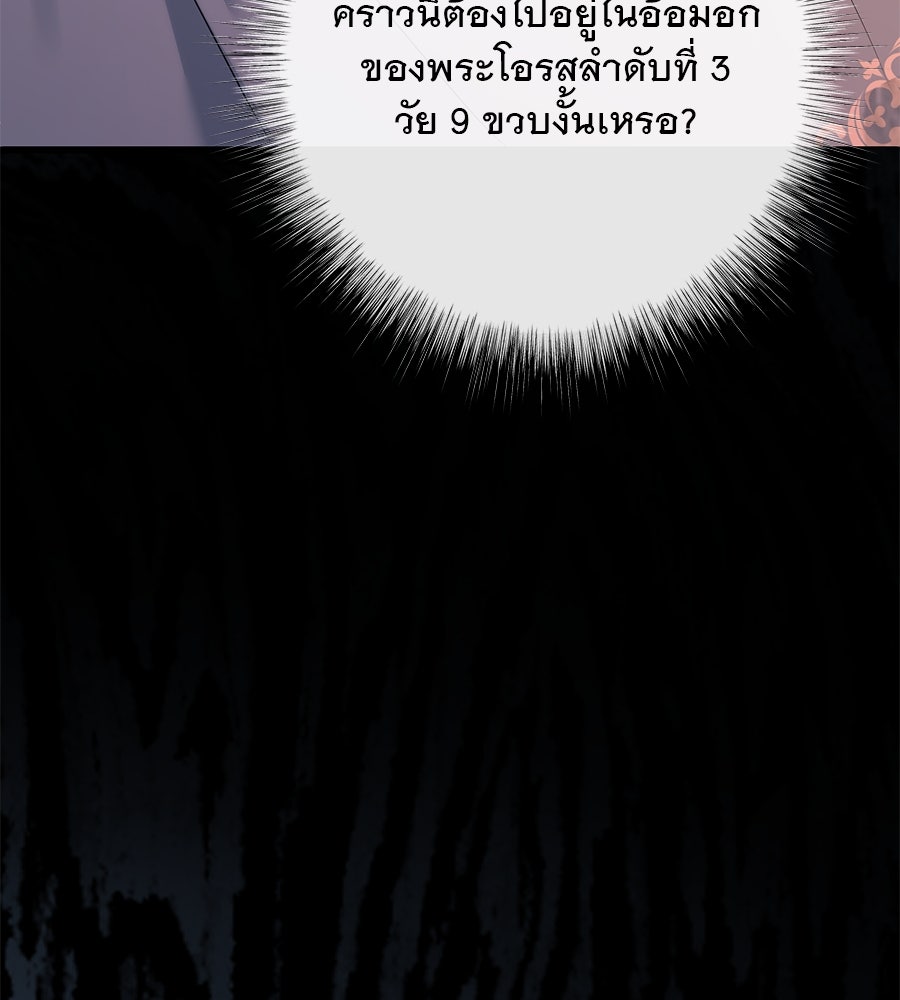 ชีวิตนี้เพื่อเธอ - หน้า 86