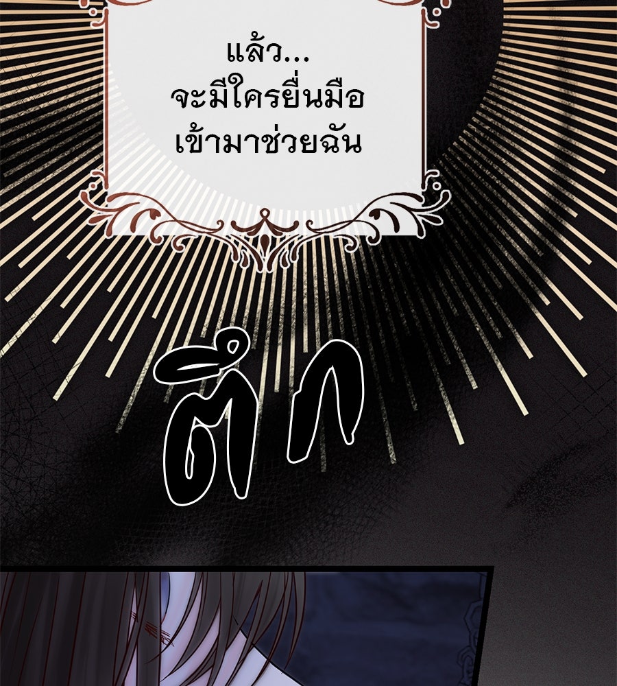 ชีวิตนี้เพื่อเธอ - หน้า 91