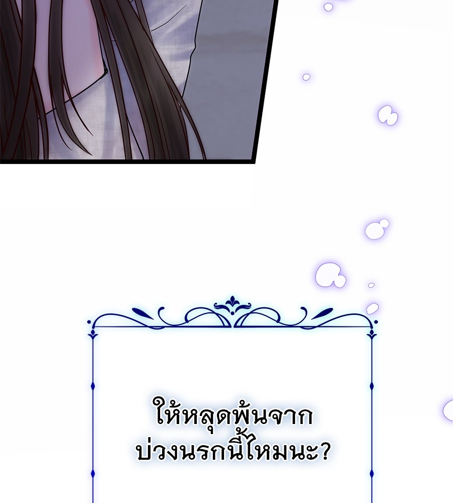ชีวิตนี้เพื่อเธอ - หน้า 93