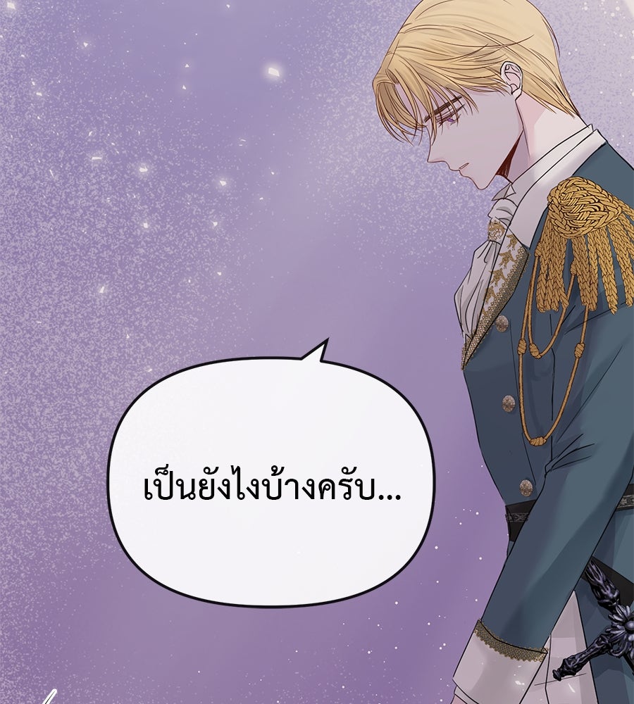 ชีวิตนี้เพื่อเธอ - หน้า 97