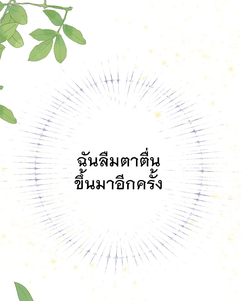 ชีวิตนี้เพื่อเธอ - หน้า 1