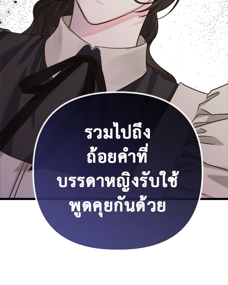 ชีวิตนี้เพื่อเธอ - หน้า 102
