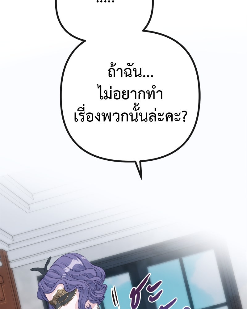 ชีวิตนี้เพื่อเธอ - หน้า 104