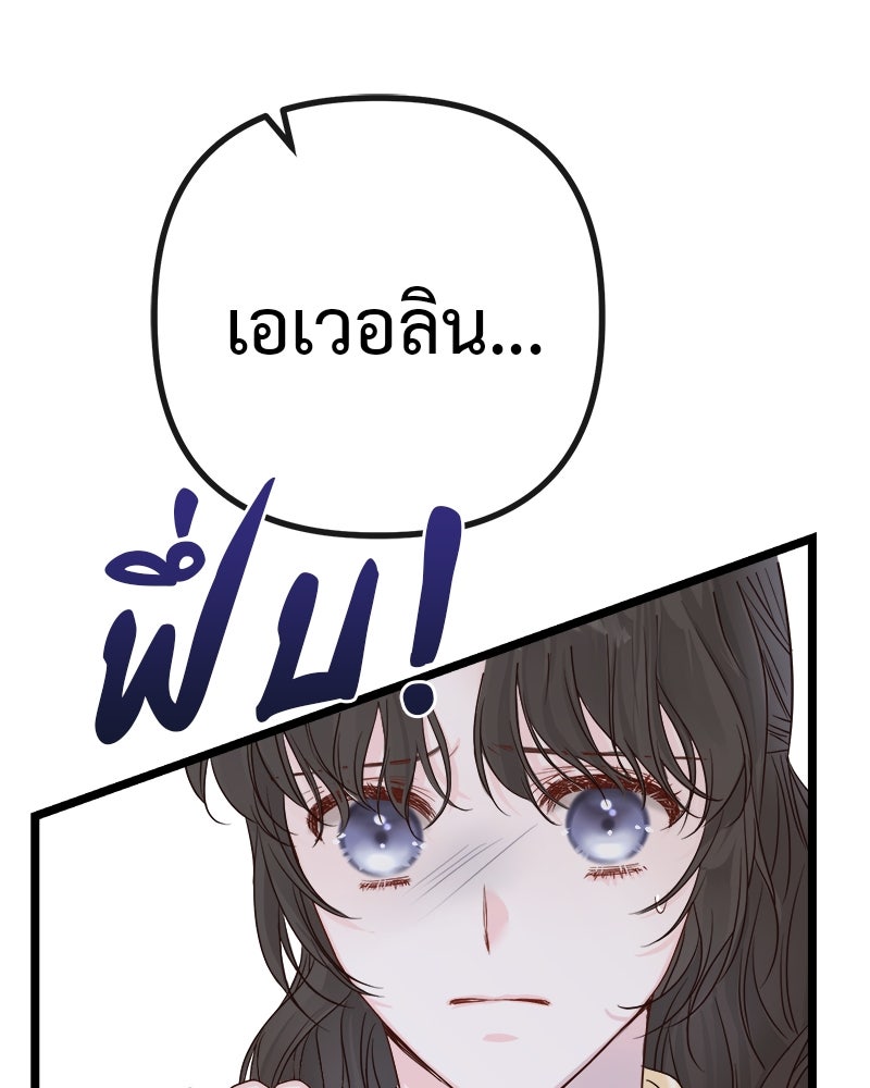 ชีวิตนี้เพื่อเธอ - หน้า 107