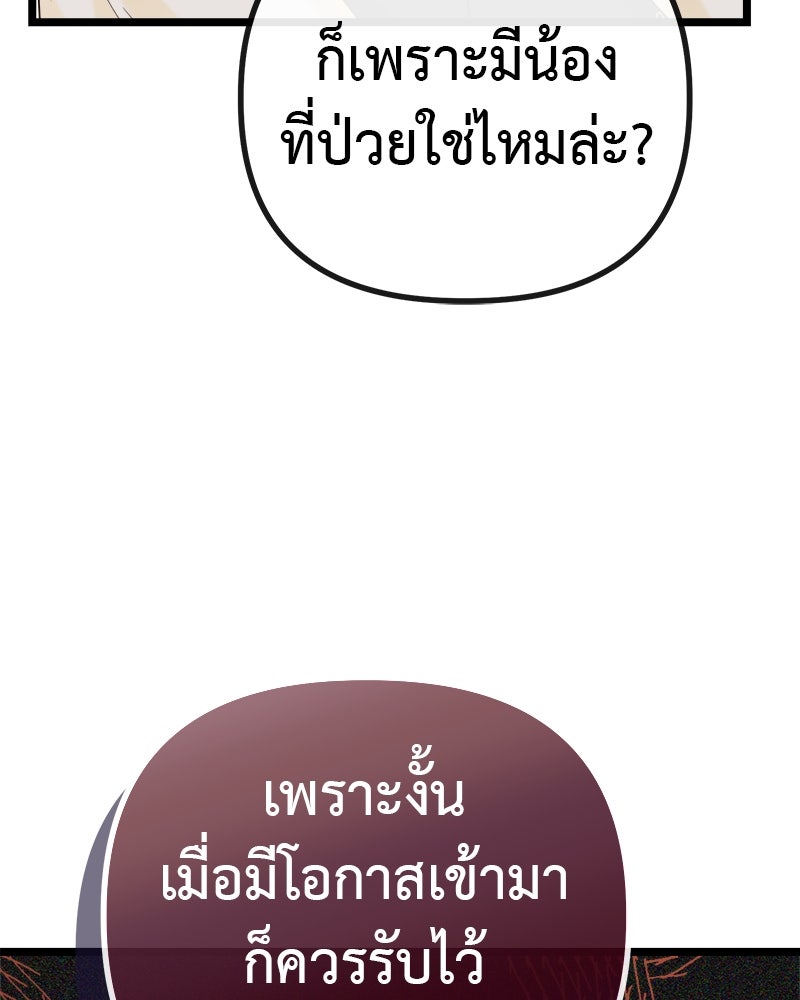 ชีวิตนี้เพื่อเธอ - หน้า 109