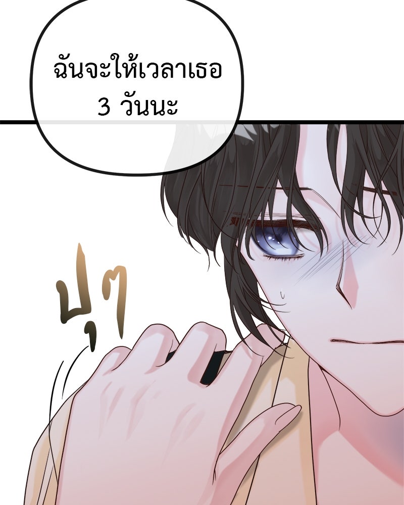 ชีวิตนี้เพื่อเธอ - หน้า 113