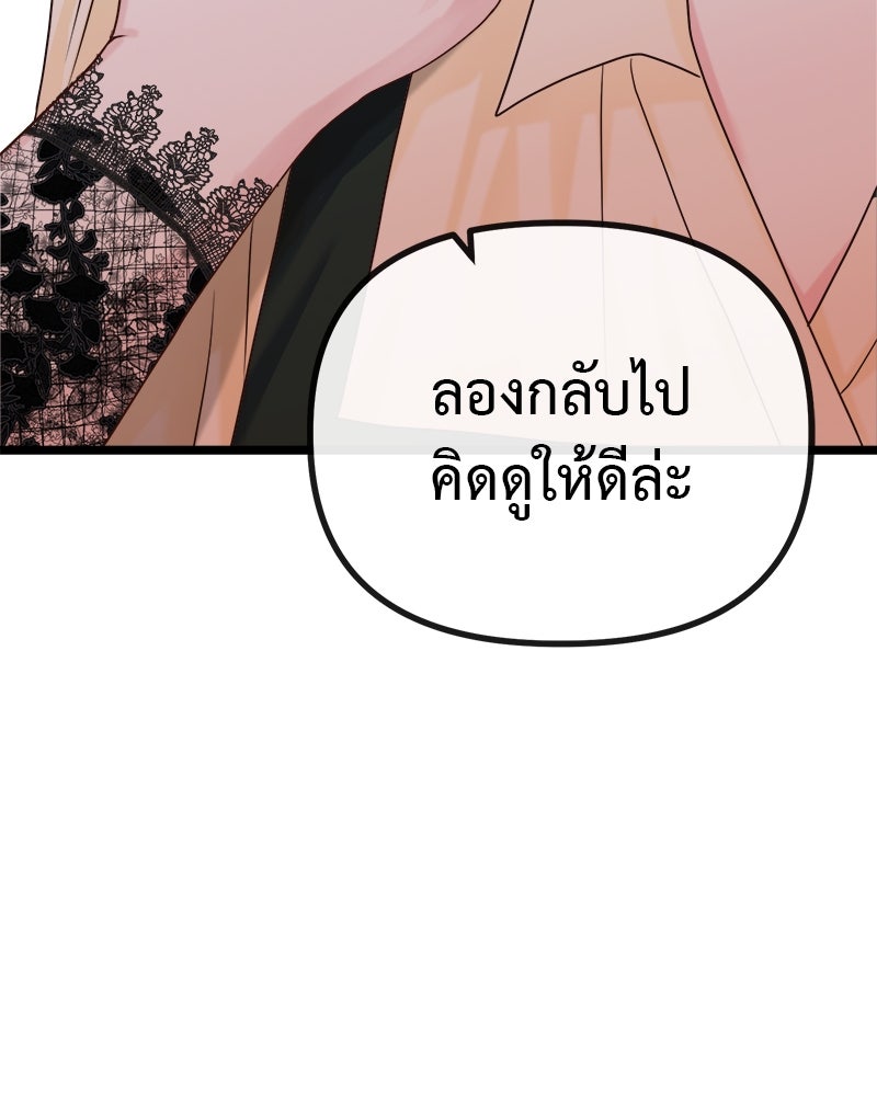 ชีวิตนี้เพื่อเธอ - หน้า 114