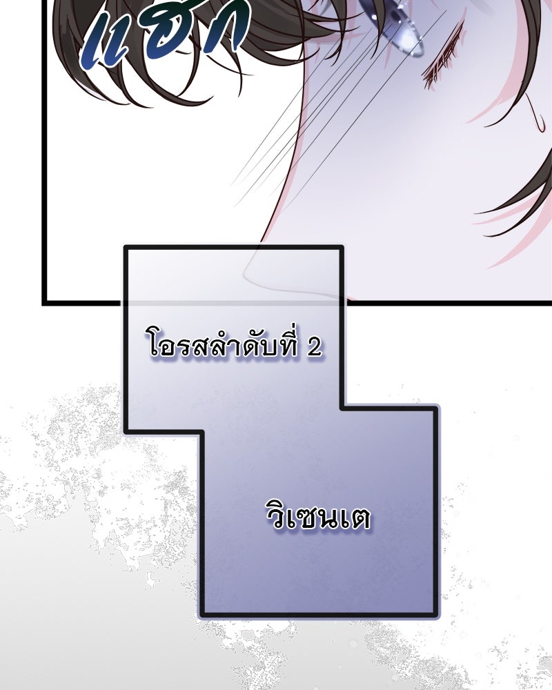 ชีวิตนี้เพื่อเธอ - หน้า 122