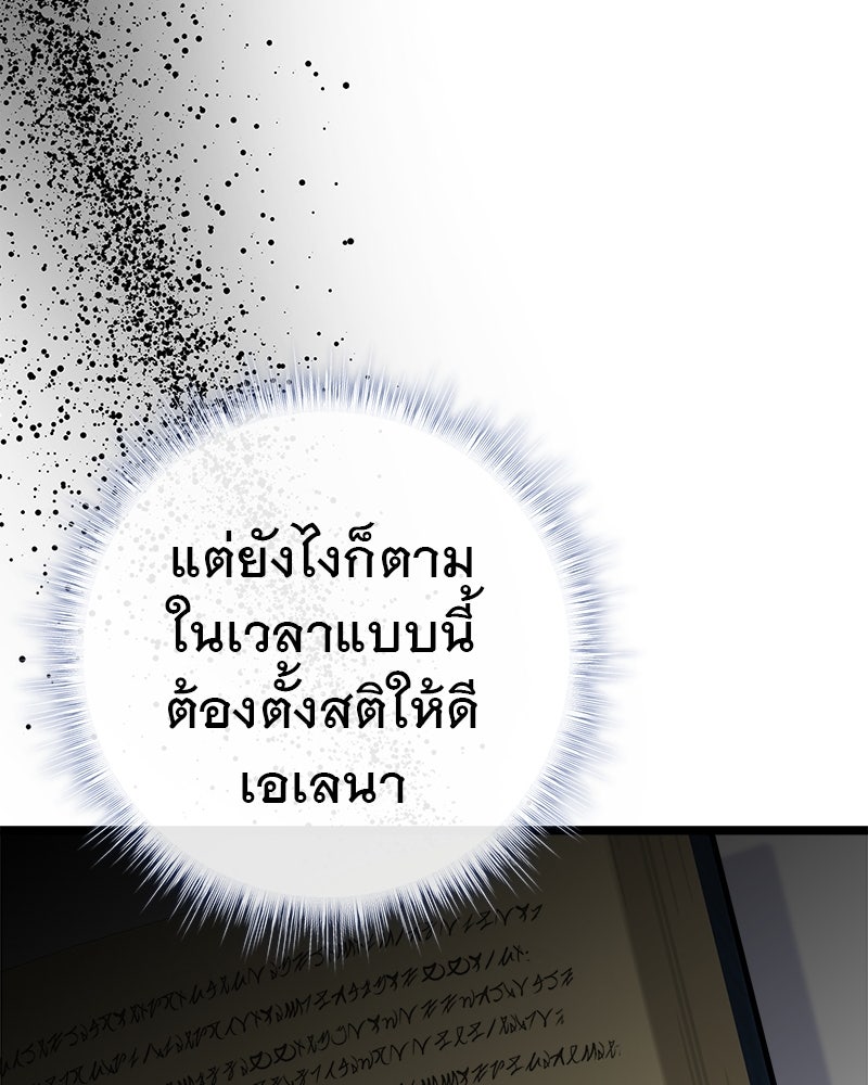 ชีวิตนี้เพื่อเธอ - หน้า 133