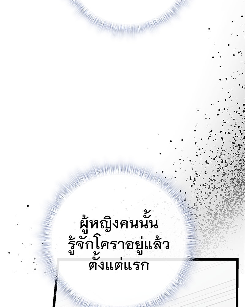 ชีวิตนี้เพื่อเธอ - หน้า 135