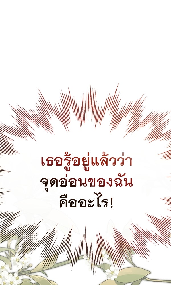 ชีวิตนี้เพื่อเธอ - หน้า 141
