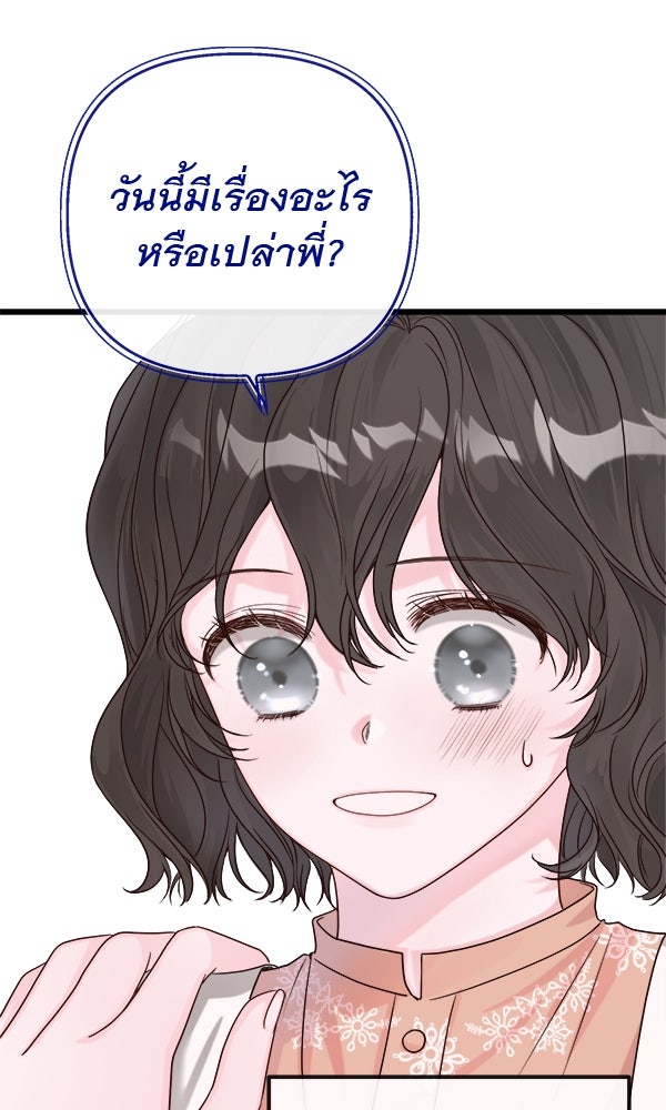 ชีวิตนี้เพื่อเธอ - หน้า 153