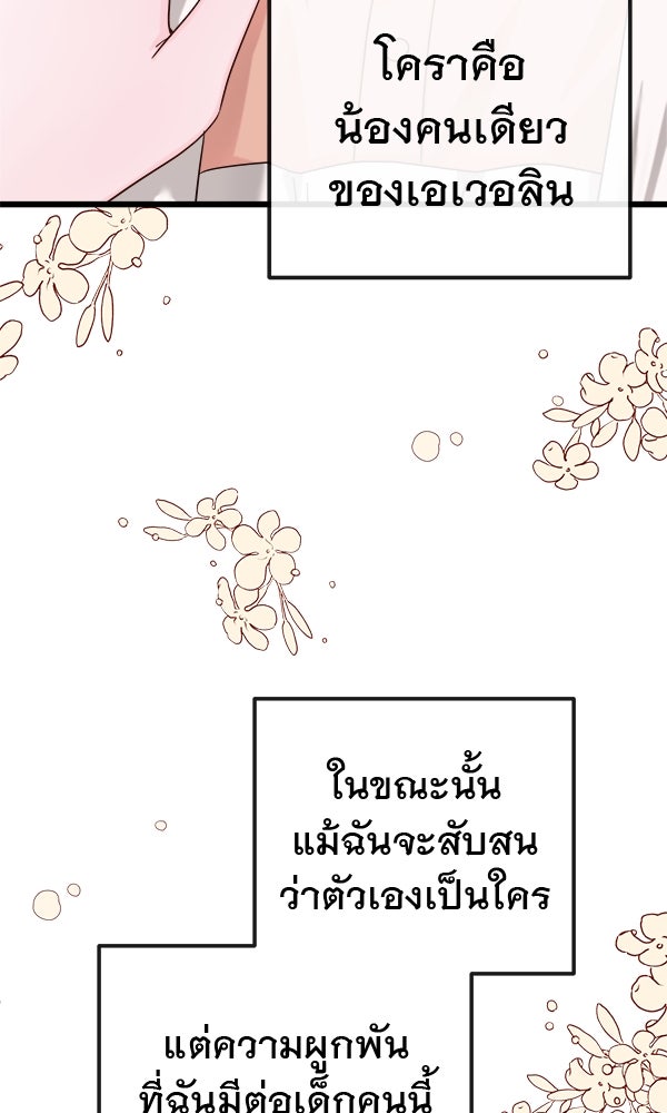ชีวิตนี้เพื่อเธอ - หน้า 154
