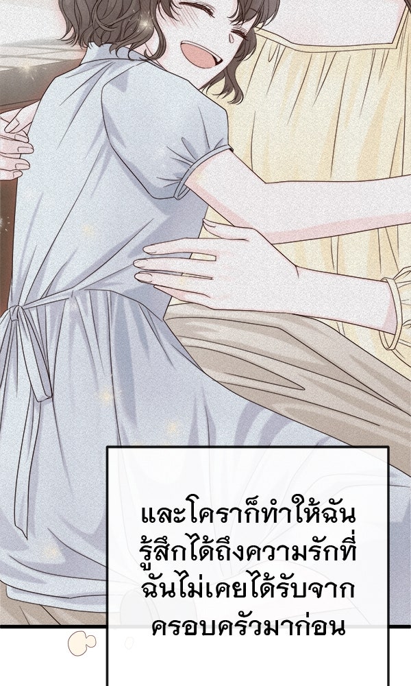 ชีวิตนี้เพื่อเธอ - หน้า 157