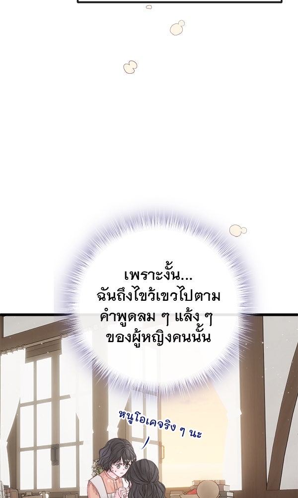 ชีวิตนี้เพื่อเธอ - หน้า 158
