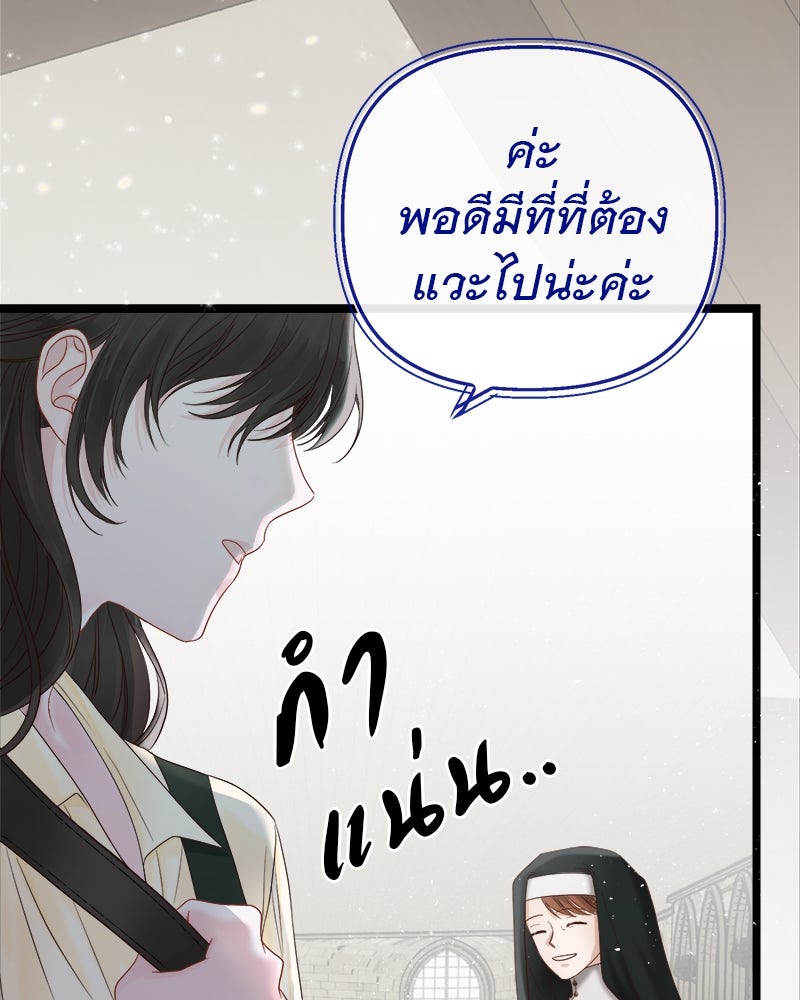 ชีวิตนี้เพื่อเธอ - หน้า 16