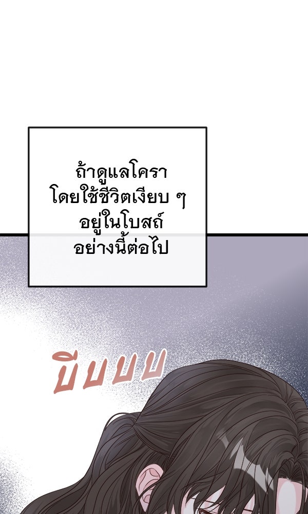 ชีวิตนี้เพื่อเธอ - หน้า 160