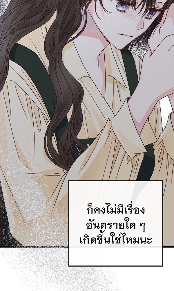 ชีวิตนี้เพื่อเธอ - หน้า 161