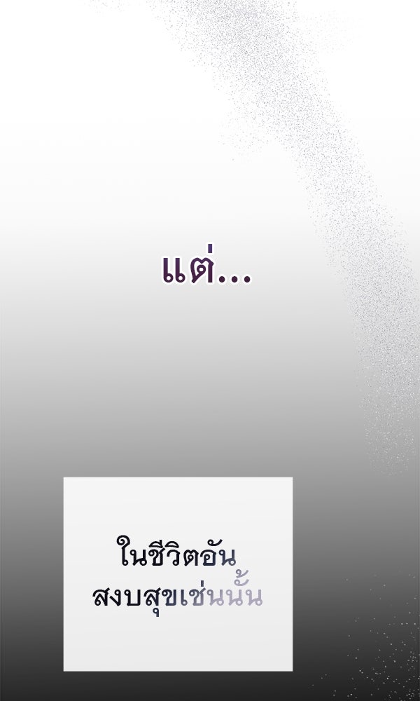 ชีวิตนี้เพื่อเธอ - หน้า 162