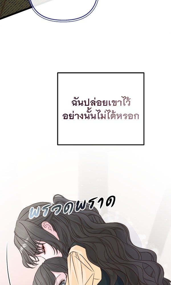 ชีวิตนี้เพื่อเธอ - หน้า 171