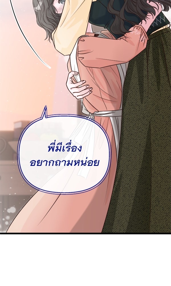 ชีวิตนี้เพื่อเธอ - หน้า 172
