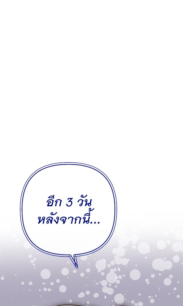 ชีวิตนี้เพื่อเธอ - หน้า 173