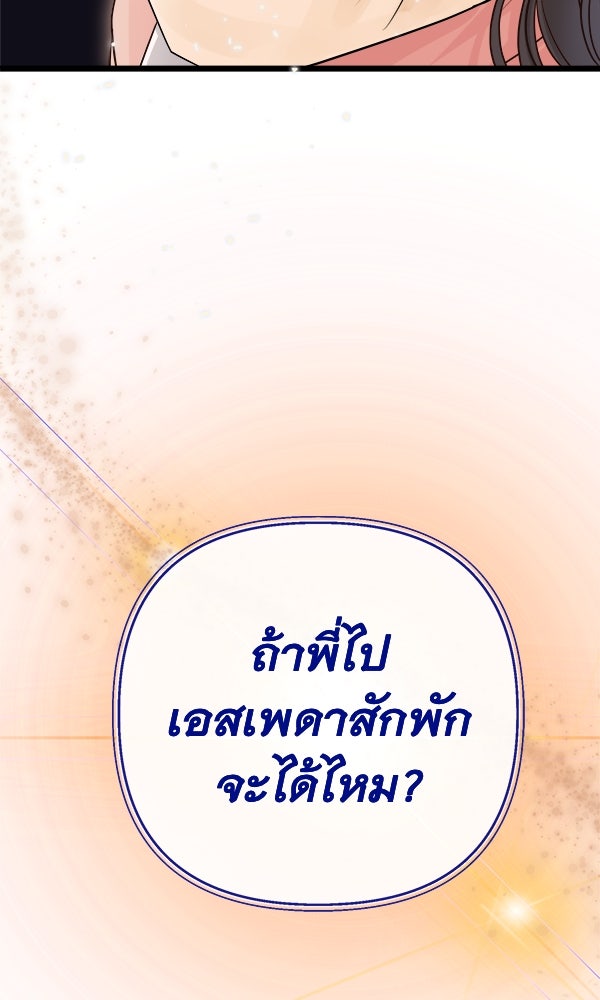ชีวิตนี้เพื่อเธอ - หน้า 175