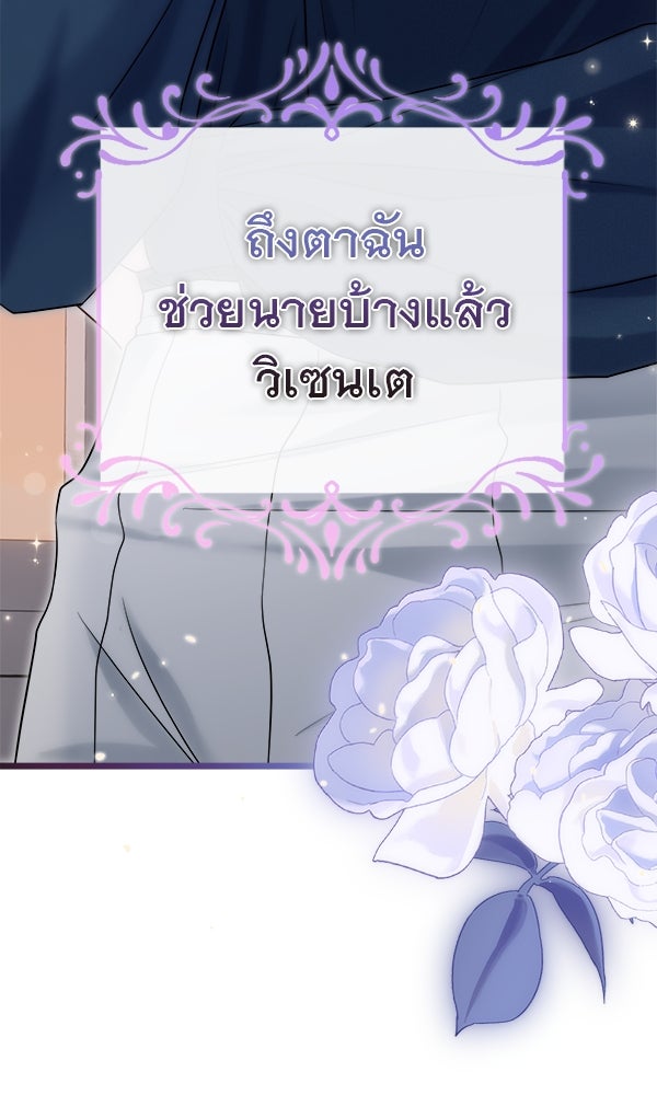 ชีวิตนี้เพื่อเธอ - หน้า 179