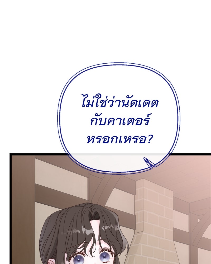 ชีวิตนี้เพื่อเธอ - หน้า 18