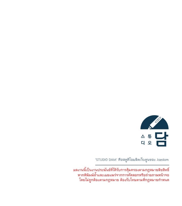 ชีวิตนี้เพื่อเธอ - หน้า 180