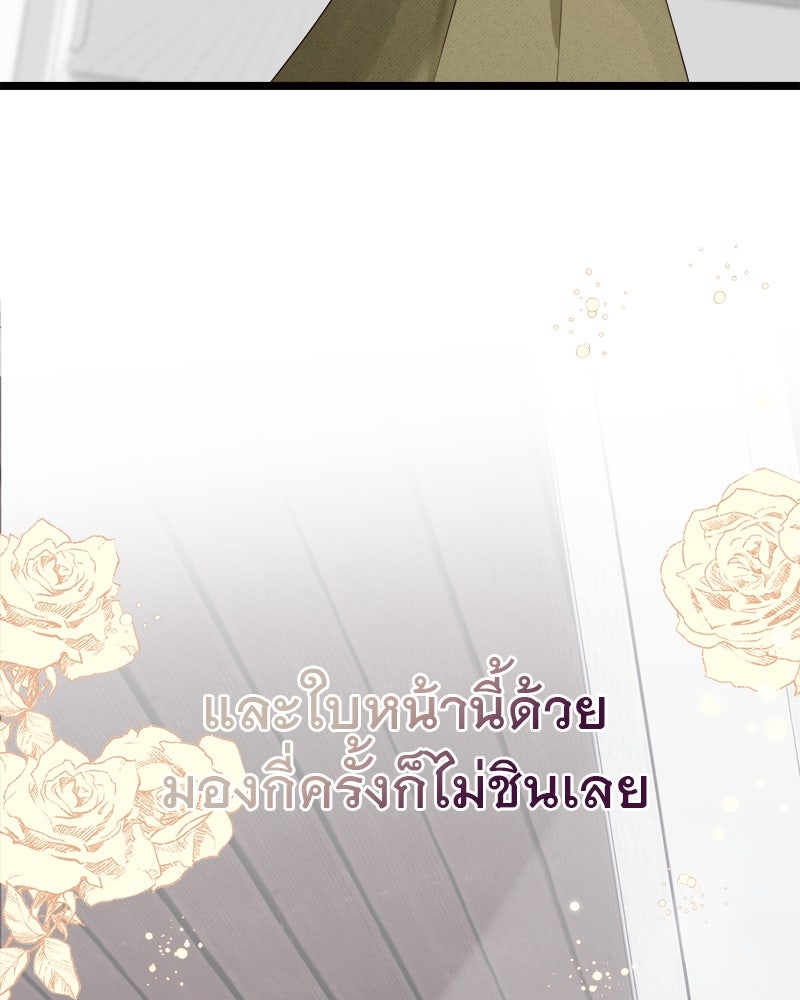 ชีวิตนี้เพื่อเธอ - หน้า 28