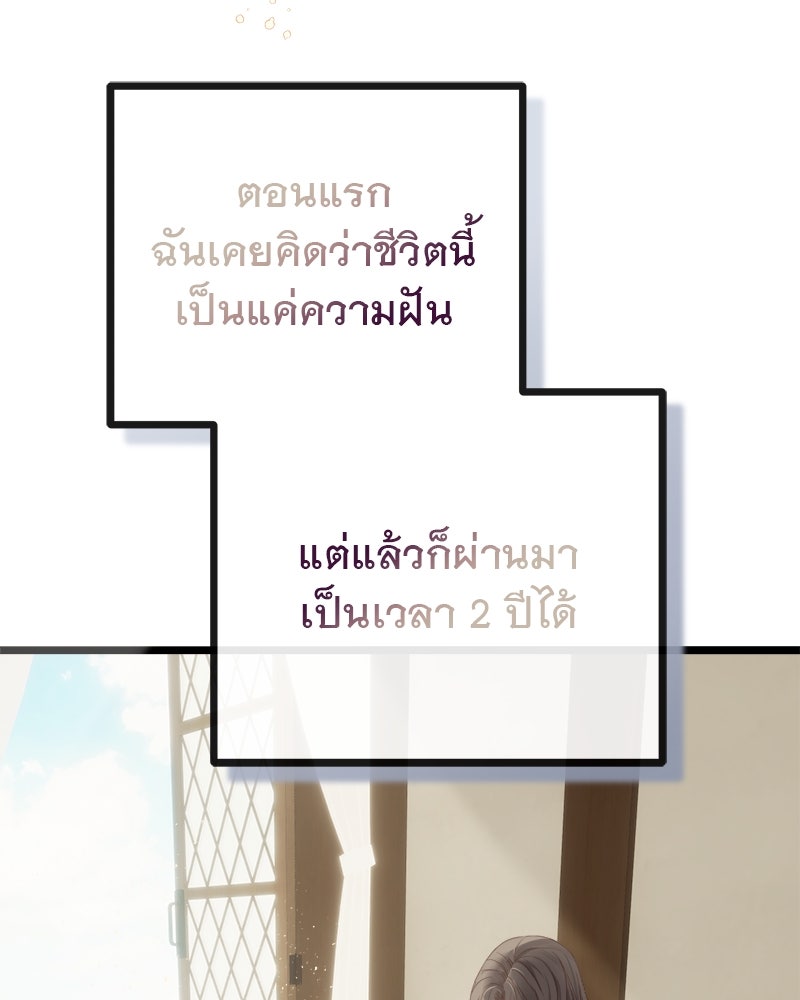ชีวิตนี้เพื่อเธอ - หน้า 31
