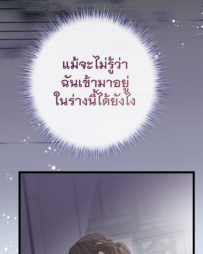 ชีวิตนี้เพื่อเธอ - หน้า 33
