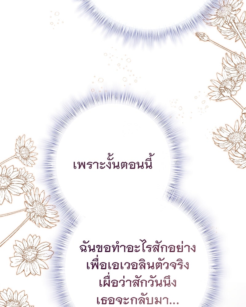 ชีวิตนี้เพื่อเธอ - หน้า 35