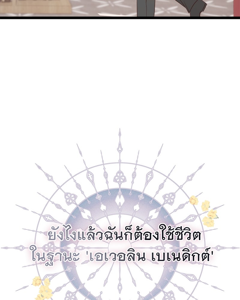 ชีวิตนี้เพื่อเธอ - หน้า 37