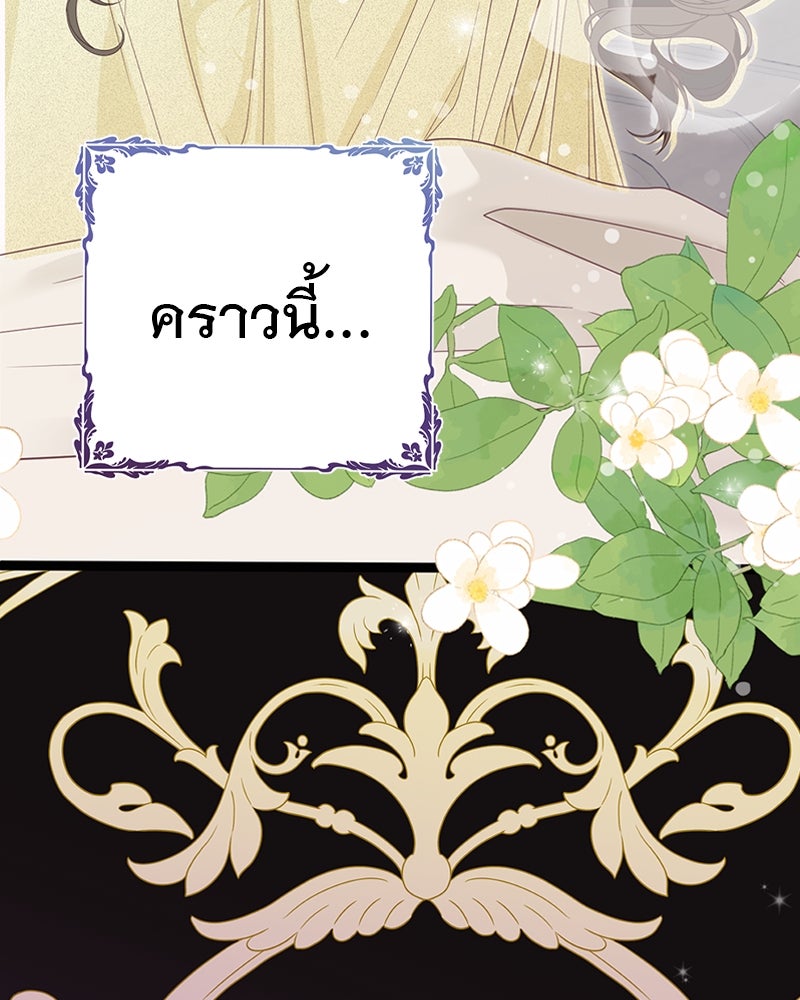 ชีวิตนี้เพื่อเธอ - หน้า 4