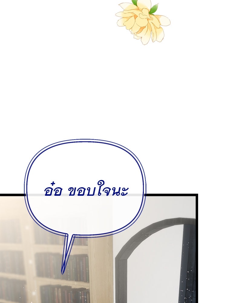 ชีวิตนี้เพื่อเธอ - หน้า 41