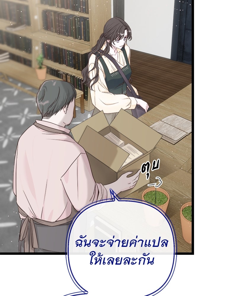 ชีวิตนี้เพื่อเธอ - หน้า 42