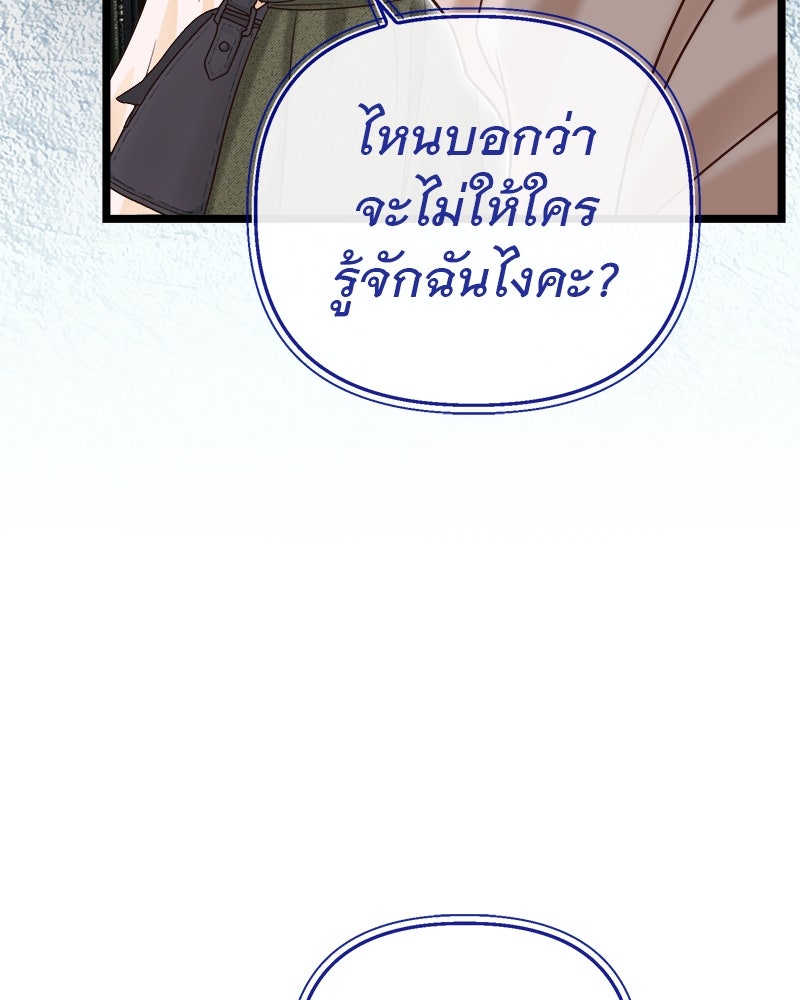 ชีวิตนี้เพื่อเธอ - หน้า 52